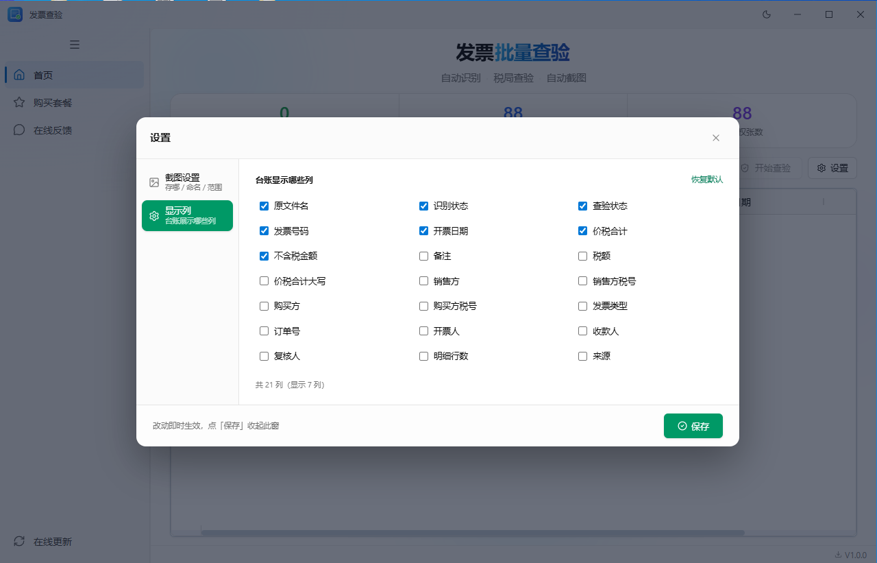 自定义显示列：21 个字段想看哪些自己勾