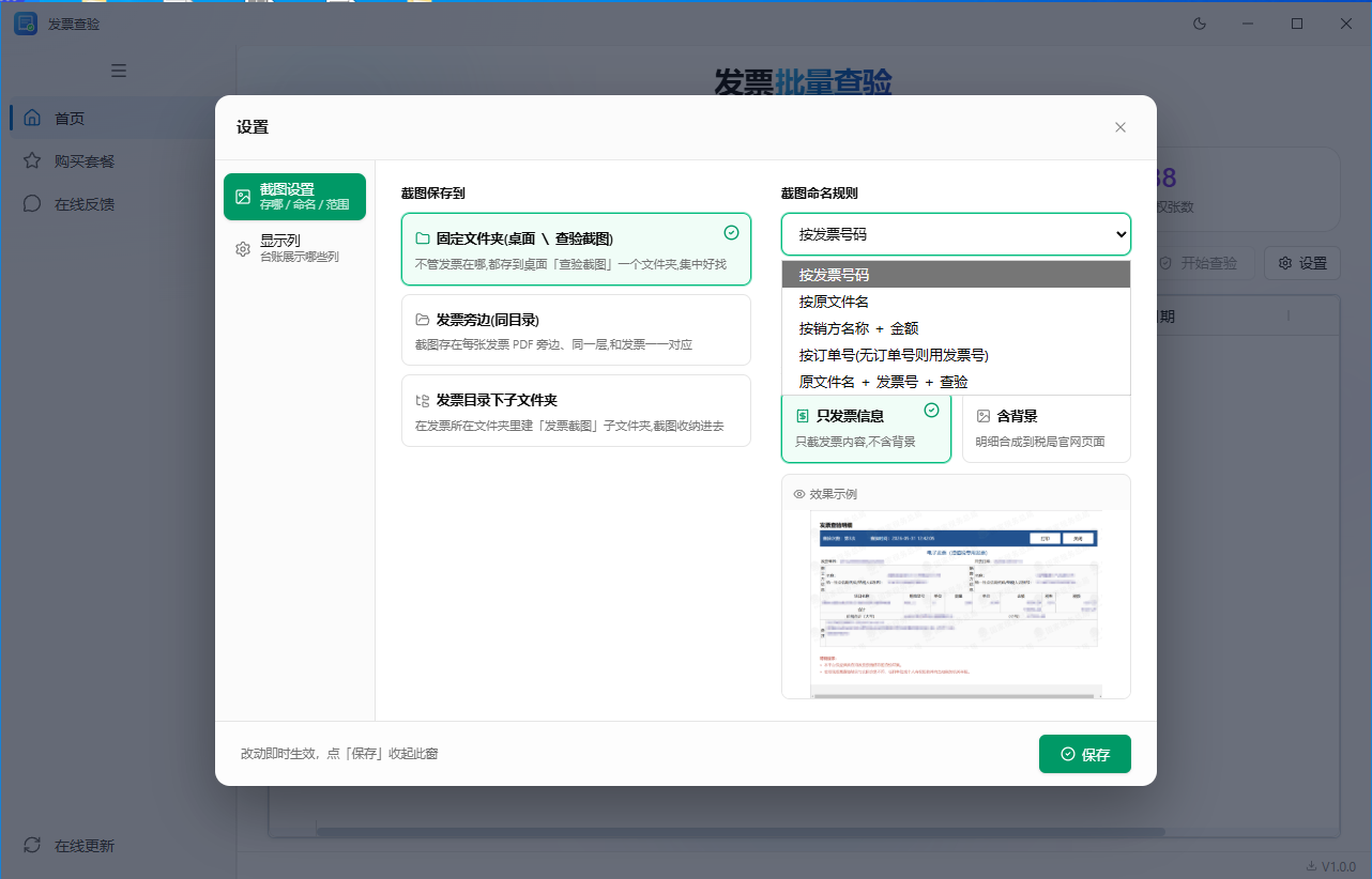 截图设置：存哪、怎么命名、范围二选一
